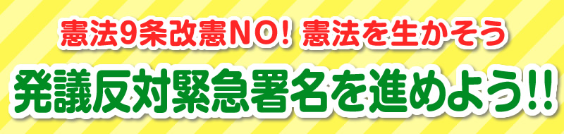 全労連 憲法 平和