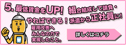 やればできる！雇用改善へみんなの力で実現したこと。